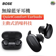 BOSE - QuietComfort Earbuds 主動降噪真無線耳機-黑色（平行進口）