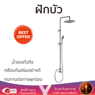 ลดราคาพิเศษ ชุดฝักบัว ฝักบัวอาบน้ำ ฝักบัว RAIN SHOWER น้ำอุ่น HONS ST100 น้ำแรงทั่วถึง ดีไซน์สวยงาม 