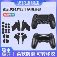 Suitable for Sony Sony PS4 Gamepad Anti-slip Sticker PS4Pro Protective Case Accessories Grip Sweat-a