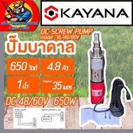 ปั้มน้ำบาดาล โซล่าเซล DC 48/60V  ลงบ่อ 3นิ้ว กำลัง 650วัตต์ ขนาดทางออก 1 นิ้ว ยี่ห้อ KAYANA รุ่น RL-