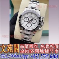 【文苑閣】實體店鋪 睇圖報價：手錶，勞力士 Rolex 126500 白熊貓，JLC積家Jaeger-LeCoultre，伯爵PIAGET，愛彼AP，寶珀Blancpain，寶璣 Breguet，歐米