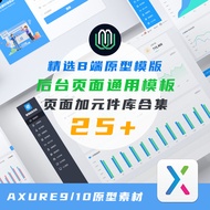 Axure9 B-end Middle Rear Taiwan Prototype Template Universal Management System Plan CMS/OA/CRM/ERP C