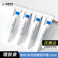 Lifuquan New B5 Multi-Effect Soothing Repair Cream 15ml Repair Moisturizing Soothing Vitamin B5 Skin