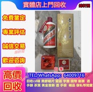 長期求 茅台 白酒 拉圖latour、xo、罗曼尼·康帝Romanee Conti、馬爹利Martell、麥卡倫Macallan、葵花茅台 鐵蓋茅台 貴州茅台酒 馬爹利Martell 白州Hakush