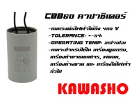 คาปาซิเตอร์ CBB60 6-20uFD