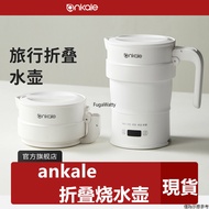 [Ready Stock] ankale Foldable Kettle Portable Travel Outing Small Mini Electric Kettle Constant Temp