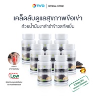 ของแท้100% [30 แคปซูล x 8 กระปุก 240Cap] สุภาพโอสถ BLACK SESAME OIL+RICE BRAN OIL BSRB ผลิตภัณฑ์เสริ