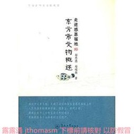 走進感恩福地東方市文物概述 郝思德 等著 2012-8-1 暨南大學出版社