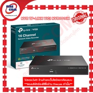 เครื่องบันทึก NVR TP-Link VIGI NVR1016H สามารถออกใบกำกับภาษีได้