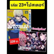 Inmate The Duel Volume 23+Poster vb (5/3/67) Book Cartoon Manga Locked In BLUELOCK Phi Phong Shop