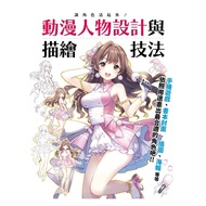 Let The Character Live Anime Design And Depiction Techniques