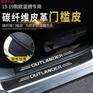 三菱歐藍德outlander門檻條迎賓踏板后護板改裝配件汽車用品裝飾專用2020-20款