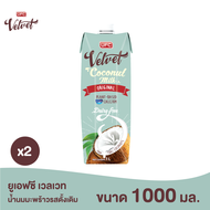 UFC Velvet – Coconut Milk Original ยูเอฟซี เวลเวท น้ำนมมะพร้าว รสดั้งเดิม 1000 มิลลิลิตร X 2 กล่อง