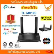 TP-LINK เร้าเตอร์ใส่ซิม 4G  TL-MR101 / TL-MR100 / MR202 / TL-MR6400 (ใส่ซิมทุกเครือข่าย) Router รองร