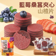 (180g) 藍莓桑葚夾心山楂餅 E23 # 山楂漢堡, 夾心山楂, 山楂餅夾心 # BBD 25 FEB 27