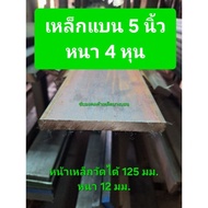 5-Inch Flat Steel 4 Inches Thick Cut To 10 Cm Each.