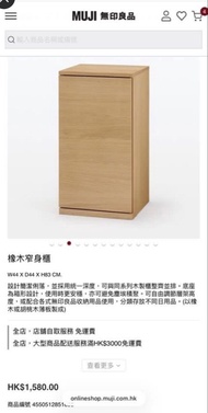 MUJI 無印 床頭櫃 橡木櫃