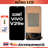 เหมาะสําหรับหน้าจอ LCD vivo V29e อุปกรณ์เสริมหน้าจอ LCD โทรศัพท์มือถือ หน้าจอ vivo V29e V2317 มีไขคว