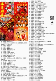 Pendrive USB Mp3 瑞华群星 新年歌 歌曲 Flash Drive Song Music B234