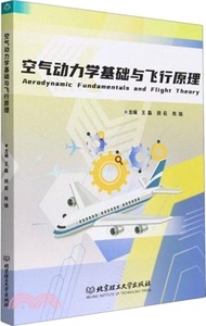 100.空氣動力學基礎與飛行原理(雙語)（簡體書）