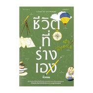 Book: A Map to Anywhere
