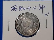 [日本銀幣]昭和12年50錢(雙鳳)銀幣21#