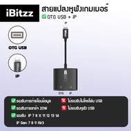(ประกัน 1ปี) iBitzz Headphone adapter  สายแปลงหูฟัง หางหนู iP Type C aux jack 3 5 ตัวแปลง