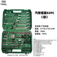 [Tool Car Repair Tool Set Wrench Auto Repair Repair Tool Set 82] Socket Set Car Set PIFU