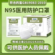 JIHE n95型医用防护口罩大药房旗舰店正品正规n95口罩医疗级别口罩 医用成人口罩100只