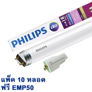 Philips LED T8 18w (แพ็ค 10 ดวง) หลอดนีออนฟิลิปส์ รุ่น LED Ecofit แทน ฟลูออเรสเซนท์ 18W ขนาด 1200mm.