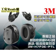 < Gong'an READY Purchase > Communication Sound Insulation Both PELTOR 3M H7P3E PTL Soundproof Earmuf