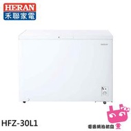 ﹝電器網拍批發﹞HERAN 禾聯 300L 上掀/臥室式冷凍櫃 HFZ-30L1