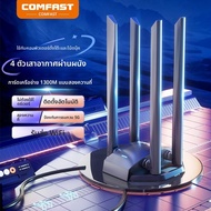 Comfast | อุปกรณ์ต่อพ่วงเครือข่ายไร้สายคู่ 5G USB AC1300M พร้อมเสาอากาศ 4 ต้น