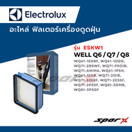 Electrolux ฟิลเตอร์ ไส้กรองฝุ่น อะไหล่เครื่องดูดฝุ่น  รุ่น Well Q6 / Q7 / Q8