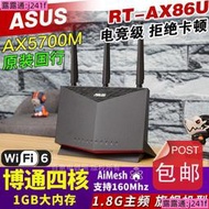 全場免運RT-AX86U PRO全千兆路由器 WiFi6雙頻電競路由器 AiMesh組網穿墻王 無線高速路由器  露