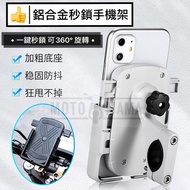 The Most All-Aluminum Alloy Second Lock Mobile Phone Holder Motorcycle Bicycle Electric Vehicle Alum