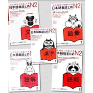 Books / 5 Books Nihongo So-Momome JLPT N2 | Sou Matome | Somatome Soumatome + Audio