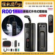 預購 Ulanzi優籃子 R001 帶遙控便攜式手持式煙霧機 FM01 FILMOG Ace 便攜式煙霧機 40W