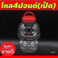 โหล4ปอนด์(เป็ด) 12ใบ กระปุกฝาแดง มีหูหิ้ว กระปุก กระปุกน้ำพริก โหลใส่ขนม กระปุกพลาสติกฝาแดง  ขนาด2 ปอนด์ กว้าง11.5ซม สูง20 ซม (P008-1)