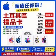 Apple Store iTunes土耳其禮品卡 500TL價錢HK$106 最平嘅 各種面值apple Gift Card itunes gift card土耳其 官方序號