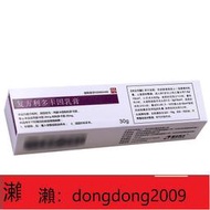 【龍豐連鎖】下單備註電話加瀨免運 紫光 復方利多卡因乳膏 30G 1支 局部麻醉皮膚手術麻YAO膏外敷醫用
