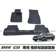 【現貨】🏆【小噗噗】BMW G30 5系列 / 六角耐磨橡膠腳踏墊 /六角型橡 橡膠腳踏墊 蜂巢式防水腳踏墊 防水