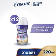 [ส่งฟรี] Prosure โปรชัวร์ ชนิดน้ำ กลิ่นวานิลลา 220ml 12 ขวด Prosure Liquid Vanilla 220ml x12 สำหรับผ