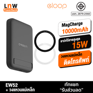 [มีของพร้อมส่ง] Eloop EW52 MagCharge + แหวนแม่เหล็ก 10000mAh แบตสำรองไร้สาย PowerBank พาวเวอร์แบงค์ Wireless Orsen Power Bank พาเวอร์แบงค์ แบตสำรอง ของแท้ 100%