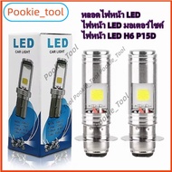 LED Headlight Bulb Motorcycle H6 P15D White Light 6000K 6W For Use With Motorcycles Scooter
