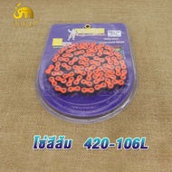 โซ่สี สะท้อนแสง (420) 106 โซ่สีแต่ง โซ่ ข้อ สำหรับ เวฟ125ทุกรุ่น เวฟ110i CZi MSX ซูเปอร์คับ เวฟ100sปี2005(ubox) โซ่สีสะท้อน อะไหล่แต่งเวฟ ของแต่งเวฟ