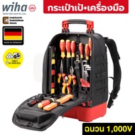 Wiha กระเป๋าเป้ รวมชุดเครื่องมือ 27ชิ้น สบายสุดๆ ใช้ดีมากๆ VDE ฉนวนไฟฟ้า 1000V Made in Germany รุ่น 