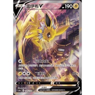 [Binder Condition] Jolteon V 144 Pokemon CS4aC