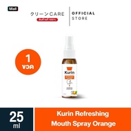 ราคาพิเศษ [รวมทุกสูตร] kurin care Refreshing Mouth Spray 25ml.สเปรย์ระงับกลิ่นปาก