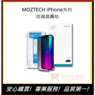[MOZTECH] iPhone Series Privacy Crystal Fog Sticker i7 i8 iX i11 i12 i13 i14 Screen Protector|Eric